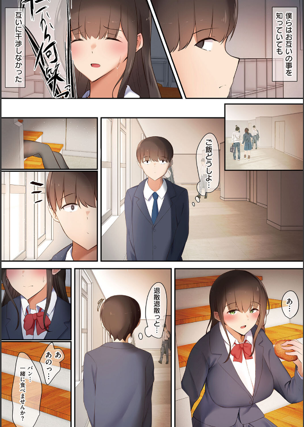 男友達のような俺の幼馴染が、ヤリチンによってメスにさせられる話。_17枚目の画像